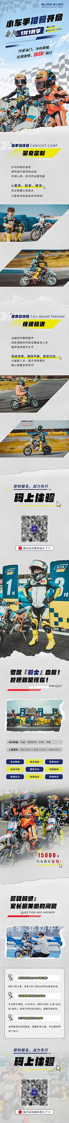 摩托赛车小车手儿童培训长图海报-源文件-志设网-zs9.com