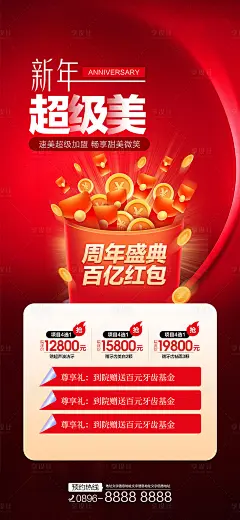 医美百亿红包海报-源文件