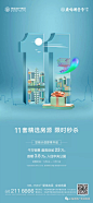 第118期|群分享精选  双11 十一 大促销地产海报 : 全 网 永 久 免 费 资 料 库   欢 迎 荐 稿 上 头 条