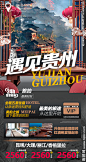 贵州桂林西安甘肃系列旅游海报贵
