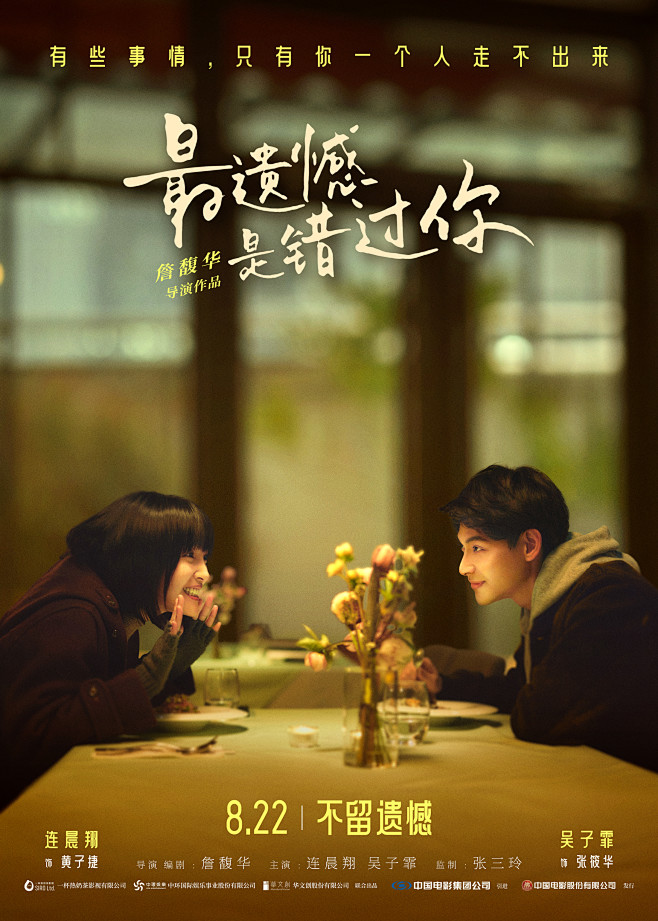 《最遗憾是错过你》-主题海报_5659976607
