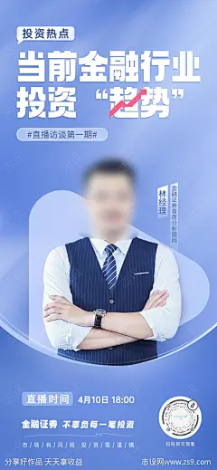 金融直播行业趋势海报-设计素材-shejisc.cn