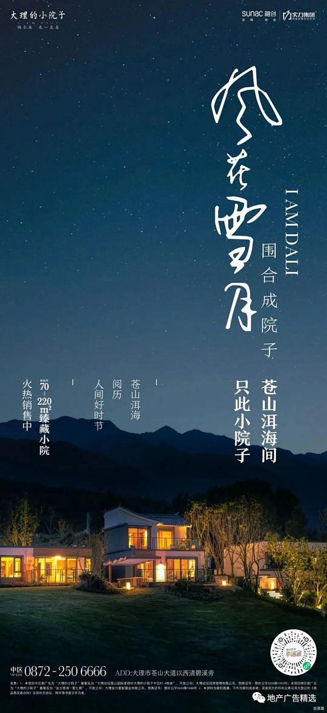 融创大理的小院子