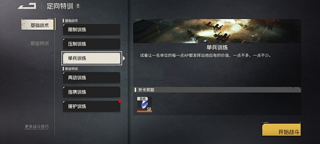 特训界面【钢岚】——更多截图，关注贝吉塔...