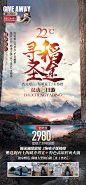寻稻圣途稻城稻亚旅游海报