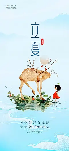 【素材能量站】海报 国潮 二十四节气 立夏 旗袍 漫画|1023693 