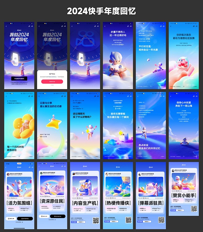 @Forslag 2024快手年度回忆 ...