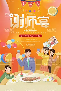 谢师宴  - 源文件下载【酷图网】升学宴,升学宴海报,升学宴广告,升学宴席,谢师宴,谢师宴海报,谢师宴广告,谢师宴席,状元宴,状元宴预定,状元宴海报,金榜题名宴,高考升学宴,中考升学宴,升学谢师宴,宴席预订,宴席预订广告,宴席预订海报,宴席宣传单,宴席广告,升学宴宣传单,谢师宴宣传单,感恩谢师宴,酒店升学宴,酒店谢师宴,