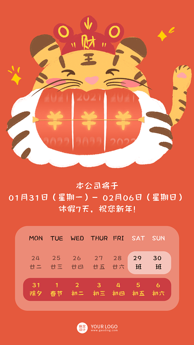春节虎年喜庆老虎机可爱插画企业放假通知假...