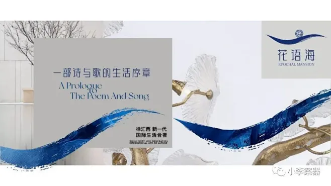 地产提案·中铁花语海