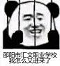 汇文学校