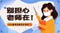 武汉疫情网络教学同步课公告广告banner