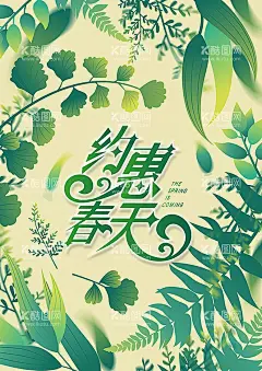 春天海报  - 源文件下载【酷图网】2023年,立春,春天海报,春天贺卡,春季海报,春季封面,春天主题,春天插画,字体设计,春天元素,春季插画,2022兔年,设计,广告设计,春分,装饰画,树叶,植物,春天,插画,梦幻森林,AI,AI分层素材,约惠春天,矢量树叶,矢量海报,春季素材,