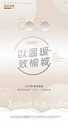 房地产房展会微信海报--享设计