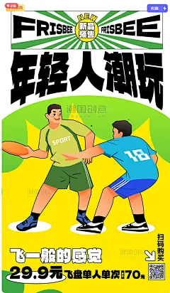 黄色扁平风体育健身飞盘运动飞盘竞技海报图片_潮国创意