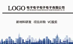 简洁科技名片  - 源文件下载【酷图网】科技,简洁,电子,高楼大厦,高端