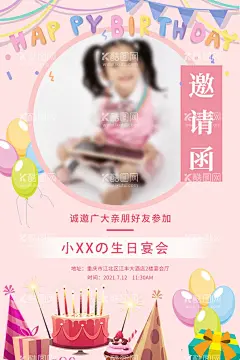 生日邀请函  - 源文件下载【酷图网】生日邀请函,生日派对邀请,生日派对,生日快乐,生日海报,生日贺卡,儿童生日,设计,广告设计