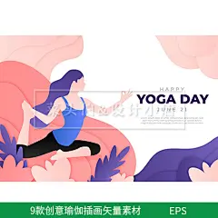 卡通扁平YOGA瑜伽工作室瑜伽健身动作宣传海报平面矢量图设计素材-淘宝网