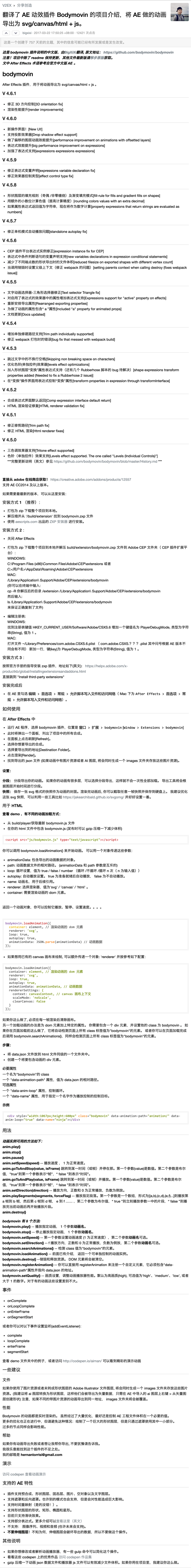 翻译了 AE 动效插件 Bodymovi...