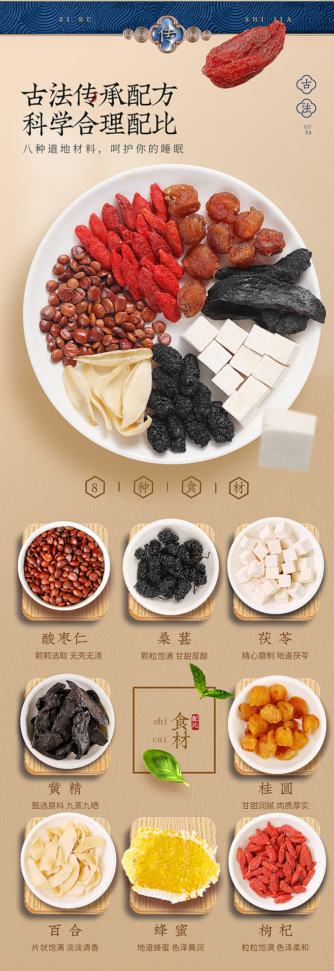 福东海酸枣仁膏助酸枣仁百合茯苓茶安睡茶眠...