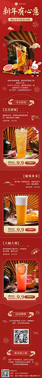餐饮-43W新春奶茶饮品促销活动-文章长图-排版-标准-GDPM221223-2