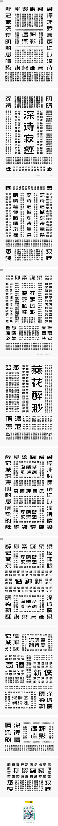 沛子子采集到字体字形