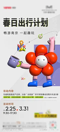 春日出行海报-源文件-志设网-zs9.com