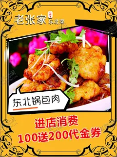 东北锅包肉 【酷图网】东北菜,锅包肉,广告,美食,海报,餐厅海报,餐厅广告,美食广告,餐饮,黄色底色,鲜亮