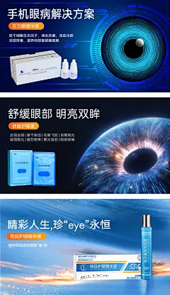 眼药水海报banner-志设网-zs9.com
