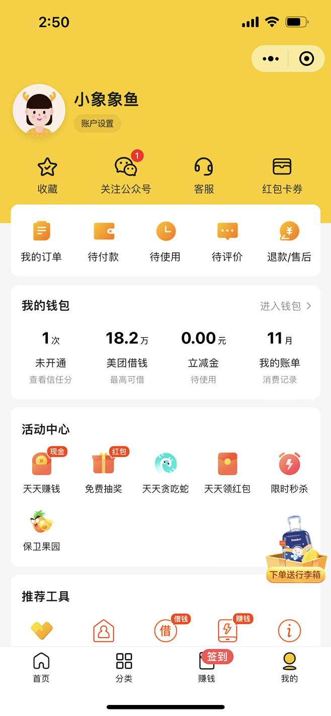 美团小程序个人中心