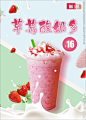 草莓奶茶