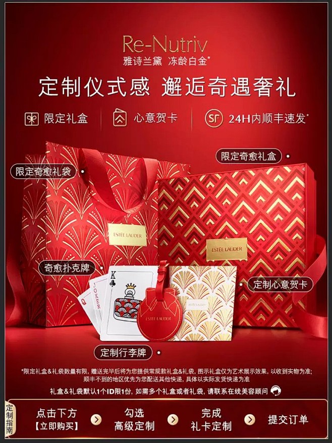 雅诗兰黛 2024红金礼盒 礼袋 贺卡 