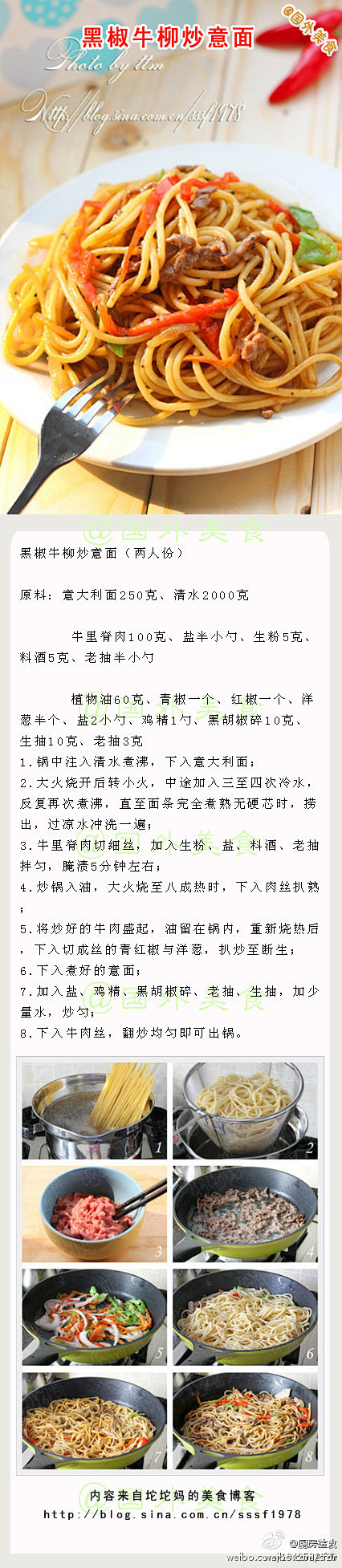 黑椒牛柳炒意面】这是在中国接受度最高的一...