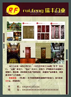 木门广告传单  - 源文件下载【酷图网】木门门业,门业海报,实木家具,门业展板,木门海报,木门展板,家具促销,木门画册,木门宣传海报,门海报,门业设计图,装修门,门背景,门宣传单,门业设计,门业图片