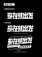 大厂设计总监偏爱的字体设计，只需 6 步就能掌握！