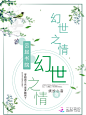 贴吧倾世作品