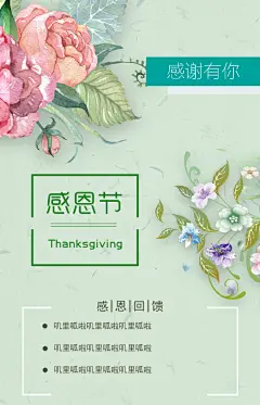 感谢有你,感恩节,手绘,花,传单,感谢,回馈,纸质背景,精品海报,精品模板,模板素材,网,模板网站,模板下载编号2875666@北坤人素材