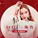 女装双十一banner