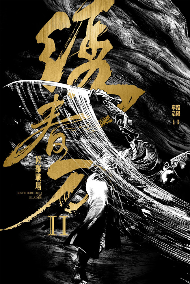 绣春刀