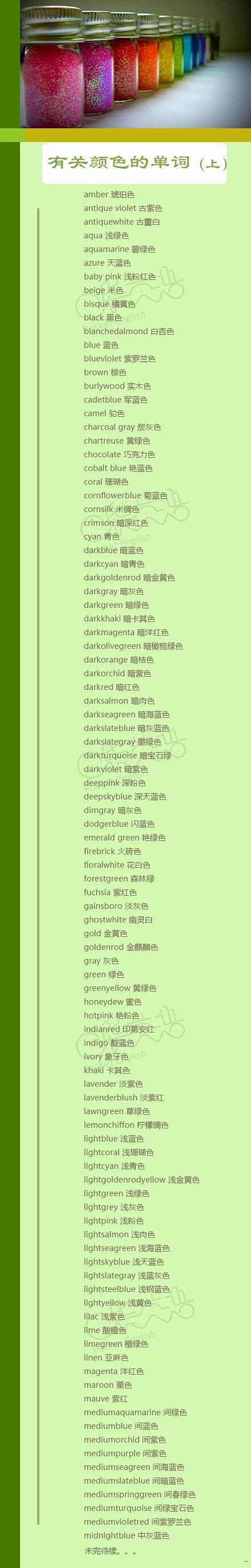 【有关颜色的单词】很实用很强大！！赶紧收...