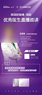 医美医生直播海报-志设网-zs9.com