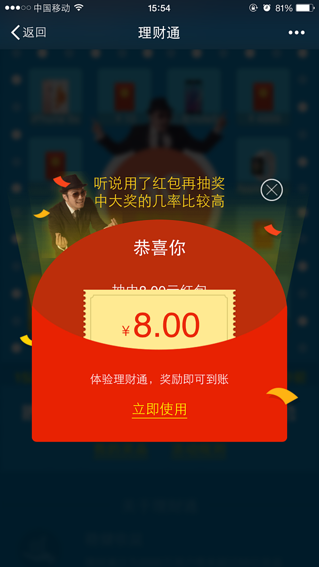 中奖弹出框
