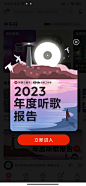 弹窗 插画 2023年度报告 网易云音乐 