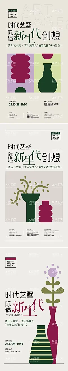 艺术展览扁平化海报  - 源文件下载【酷图网】海报,地产,活动,系列,艺术,展览,陶瓷,瓷器,简约,抽象,