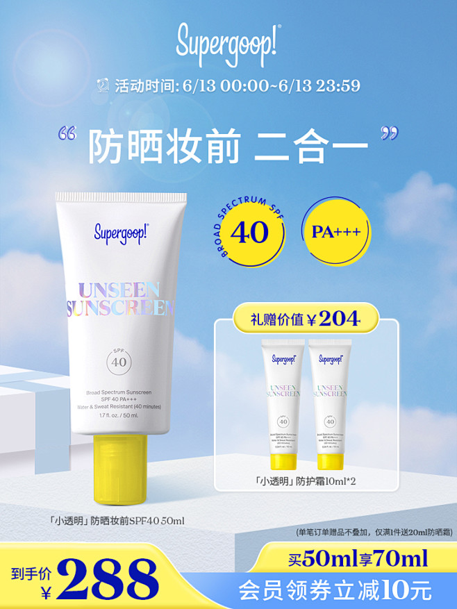 Supergoop!小透明无感妆前防晒霜...