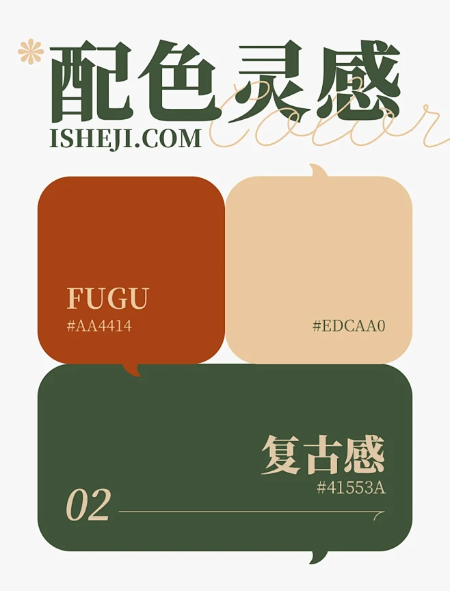 配色灵感｜PPT也能用的4组经典复古三色配色-花瓣网