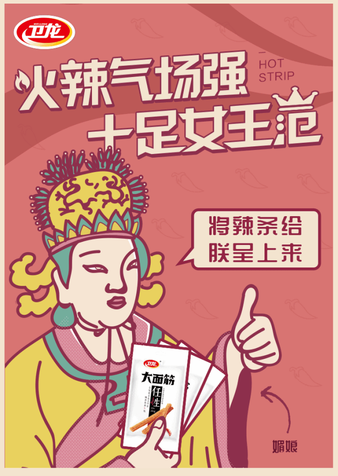卫龙
