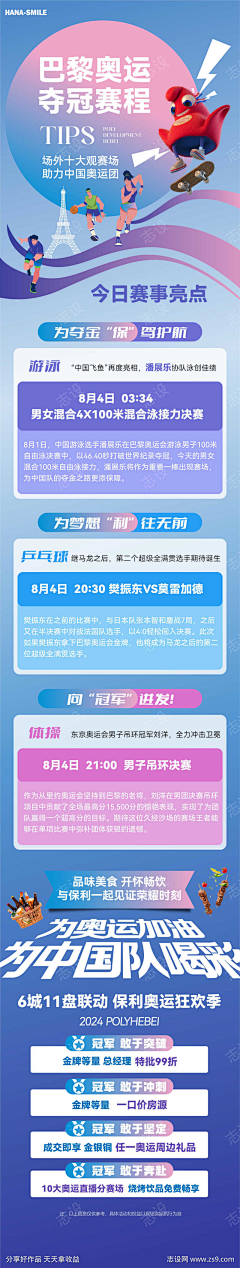 陈强amp;Design采集到巴黎奥运会