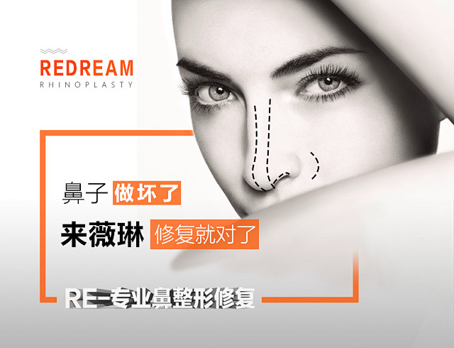 鼻整形修复