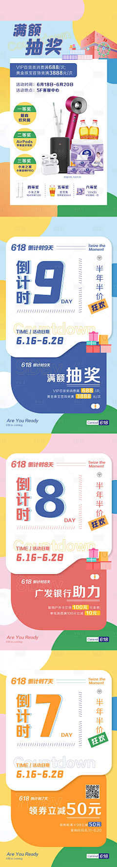 伦伦ing采集到抽奖